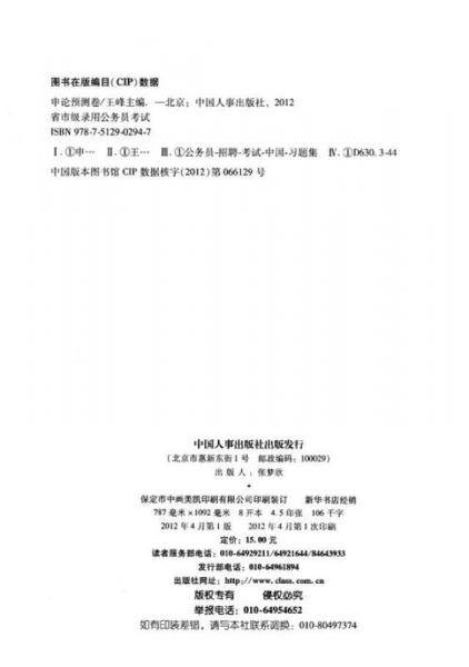 省市级录用公务员考试：申论预测卷