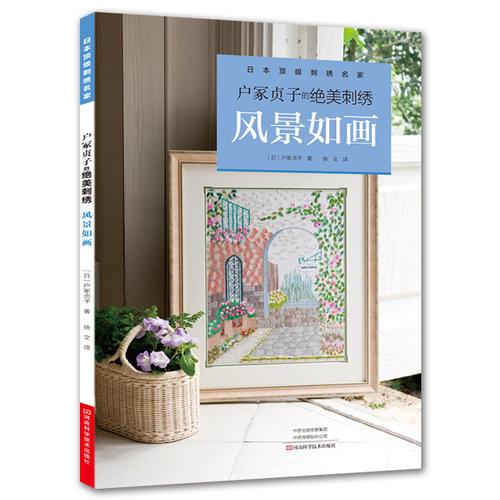 戶冢貞子的絕美刺繡.風景如畫