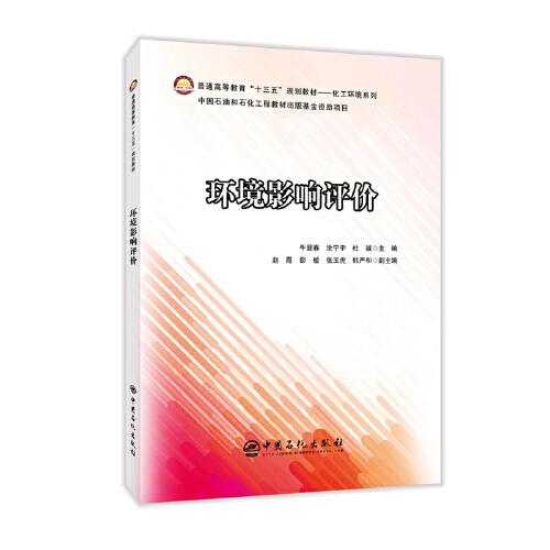 環(huán)境影響評價