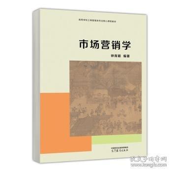 市場(chǎng)營(yíng)銷學(xué)
