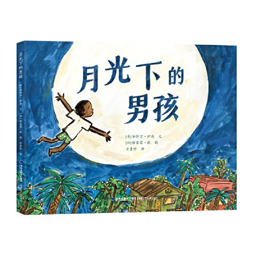 月光下的男孩
