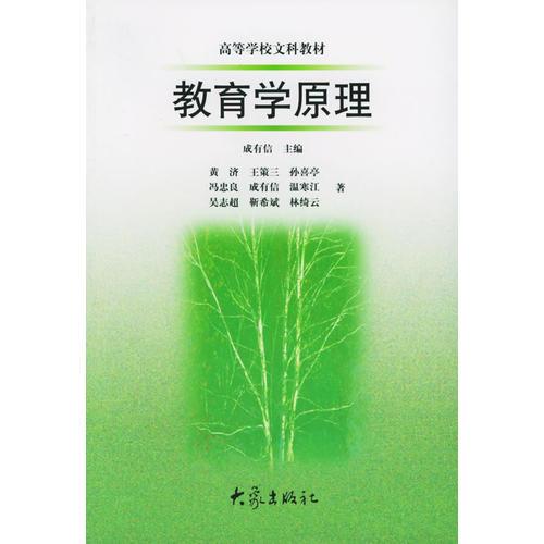 教育學(xué)原理