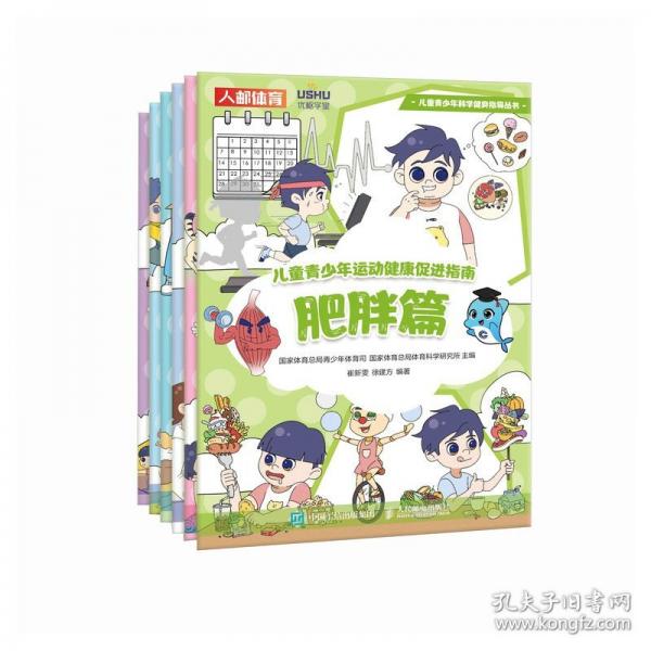 儿童青少年运动健康促进指南