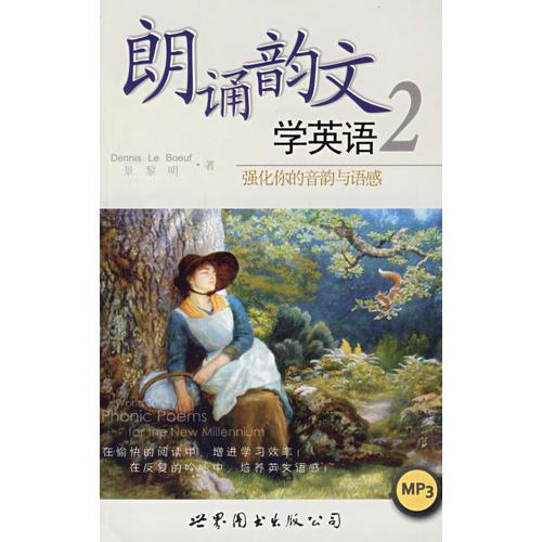 朗誦韻文學(xué)英語2