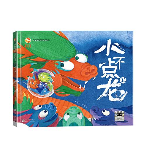 2025年百班千人暑期书目二年级 小不点儿龙