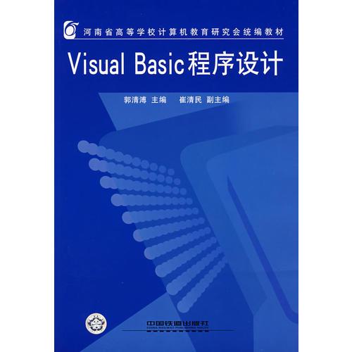 Visual Basic程序設(shè)計