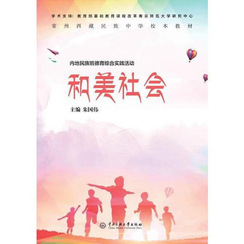 和美社會(huì). 七年級(jí)