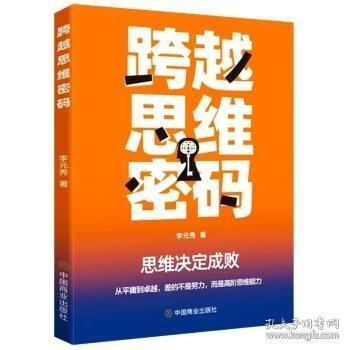 跨越思維密碼