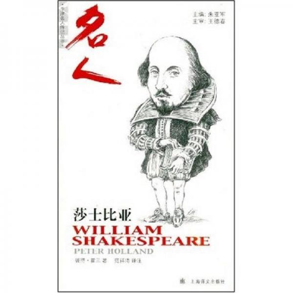 牛津名人傳記叢書：莎士比亞
