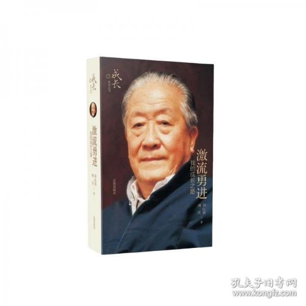 成长系列：激流勇进·我的成长之路