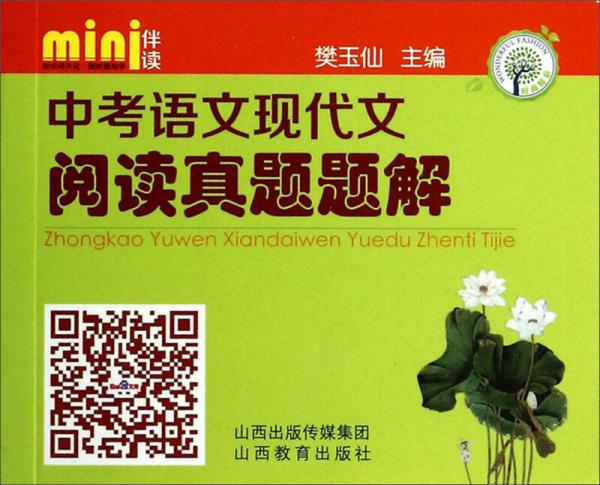 mini伴讀：中考語文現(xiàn)代文閱讀真題題解