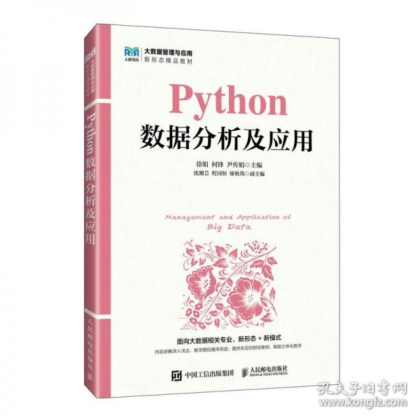 Python數(shù)據(jù)分析及應(yīng)用