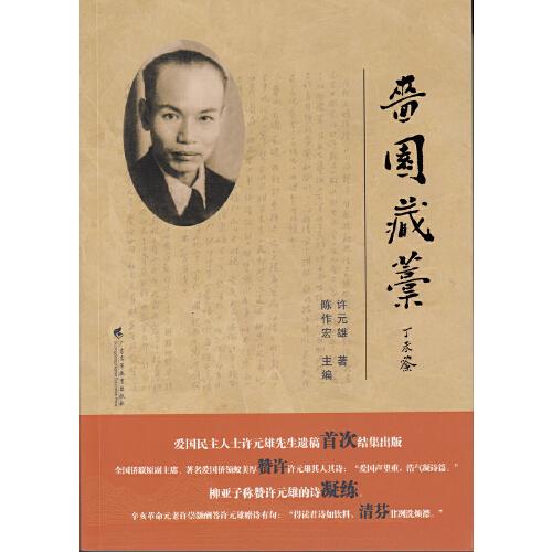 嗇園藏稿