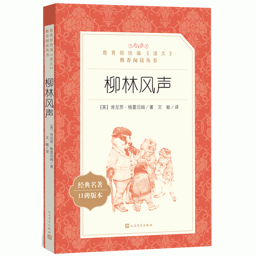 柳林風(fēng)聲