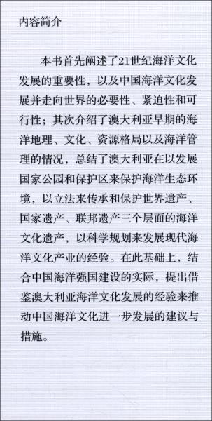 借鑒與提升（澳大利亞海洋文化發(fā)展及啟示）