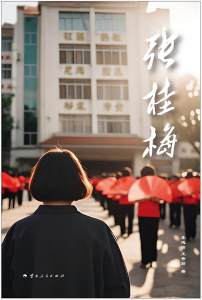 張桂梅