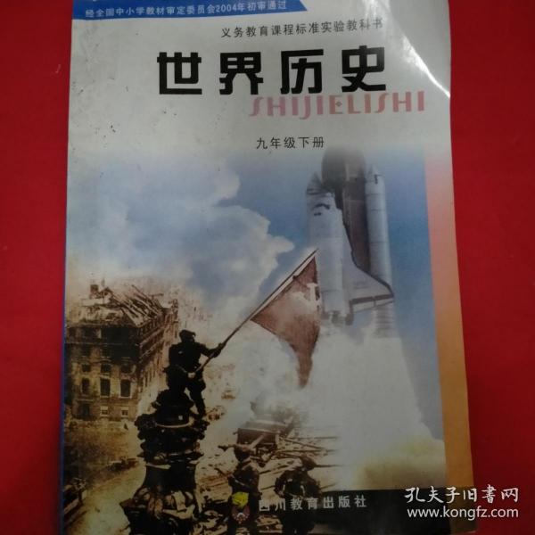 世界历史九年级下册 龚奇柱