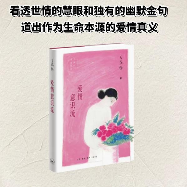 爱情意识流