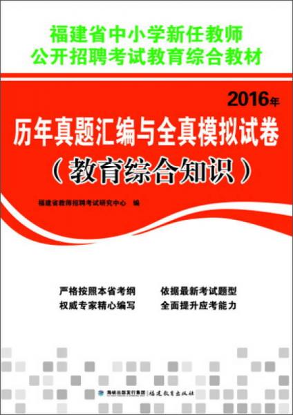 2016年歷年真題匯編與全真模擬試卷