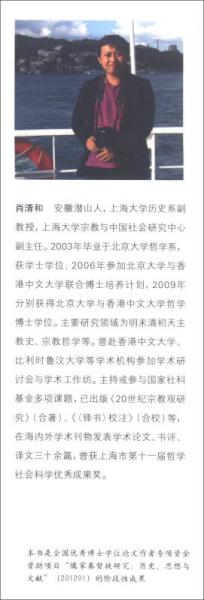 “天会”与“吾党”：明末清初天主教徒群体研究