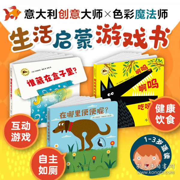 在哪里便便呢 生活启蒙游戏书