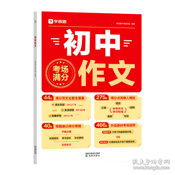 【预售】【预售结束时间：2025-11-25 00:00:00】初中语文作文