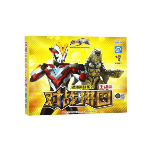 銀河奧特曼對戰(zhàn)拼圖 主動篇