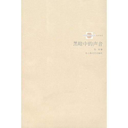 黑暗中的聲音