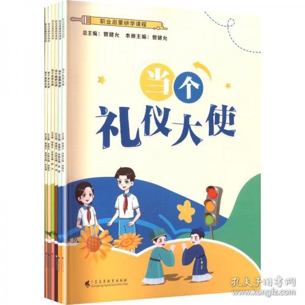 职业启蒙研学课程