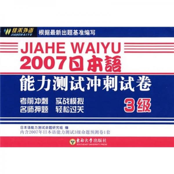 2007日本語能力測試沖刺試卷（3級）