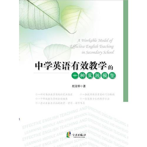 中學(xué)英語有效教學(xué)的一種實(shí)踐模型