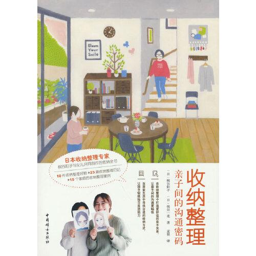 收納整理：親子間的溝通密碼