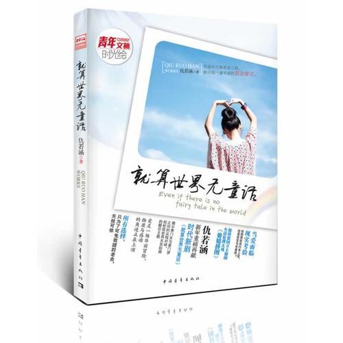 就算世界無(wú)童話(huà)