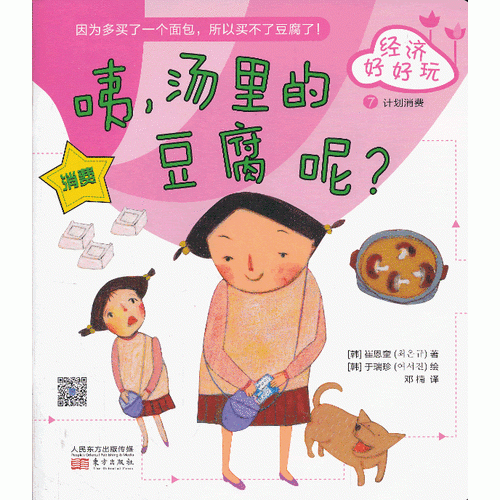 經(jīng)濟(jì)好好玩：咦，湯里的豆腐呢？