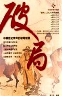 破局