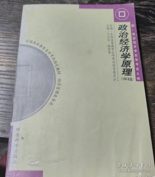 政治經(jīng)濟(jì)學(xué)原理