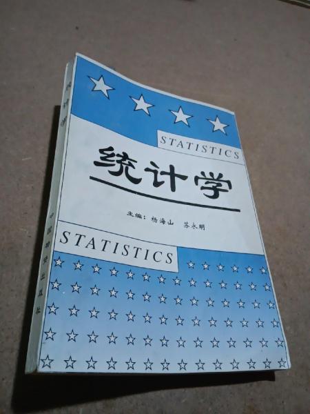 統(tǒng)計(jì)學(xué)