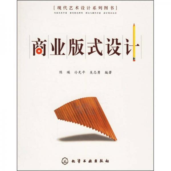 商業(yè)版式設(shè)計(jì)