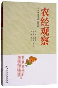 農(nóng)經(jīng)觀察