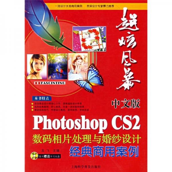 中文版Photoshop CS2数码相片处理与婚纱设计经典商用案例