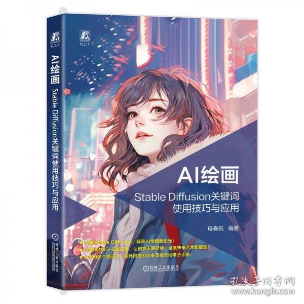 AI：STABLE DIFFUSION关键词使用与应用