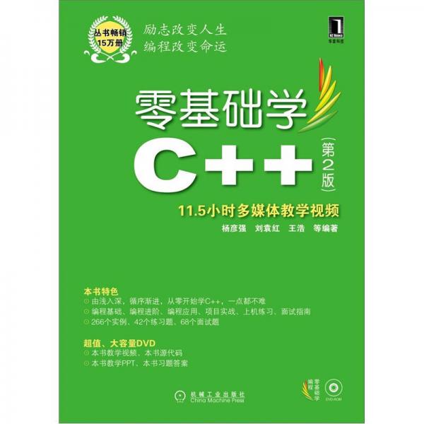 零基础学C++