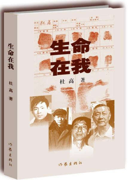 生命在我