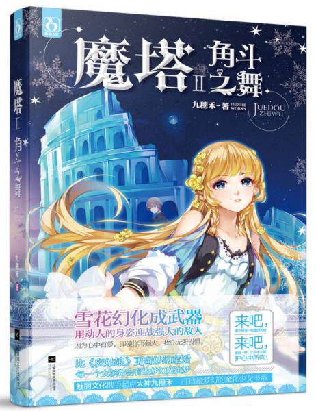 魔塔 2 角斗之舞