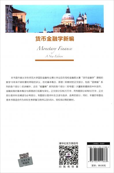 貨幣金融學新編/21世紀經濟管理精品教材·金融學系列