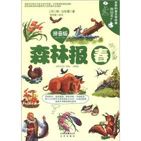 森林報.春