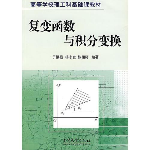 復(fù)變函數(shù)與積分變換