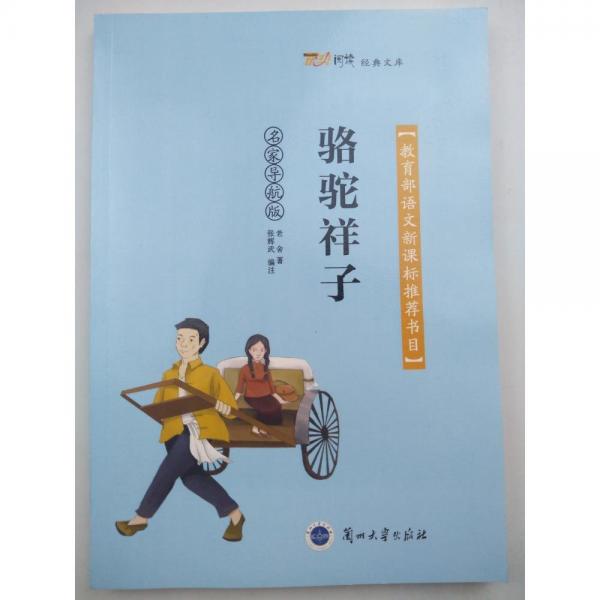 駱駝祥子