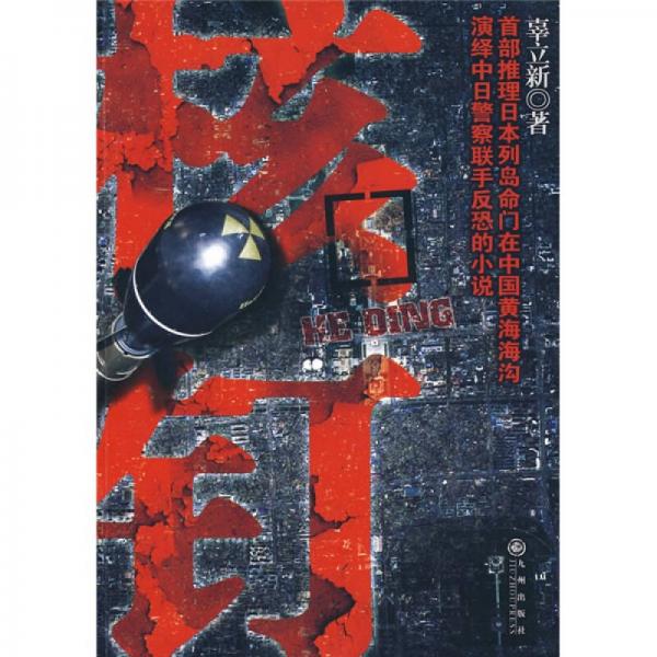 核釘