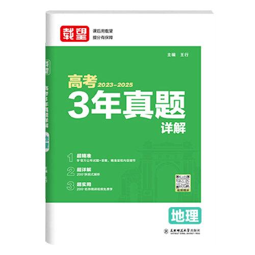 當(dāng)當(dāng)官方正版 載望【三年高考真題詳解
